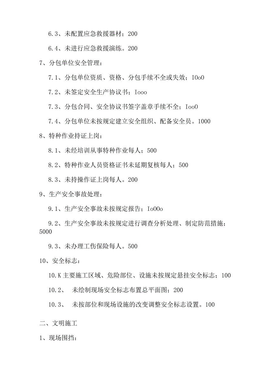 2023年整理安全生产管理处罚细则.docx_第3页