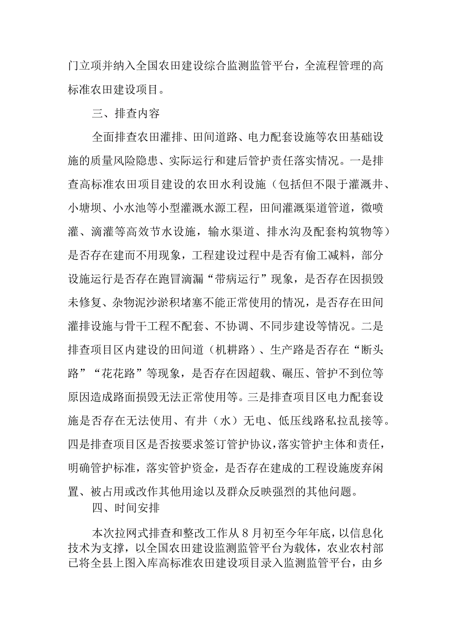 XX乡高标准农田建设问题拉网式排查和整改工作方案.docx_第2页