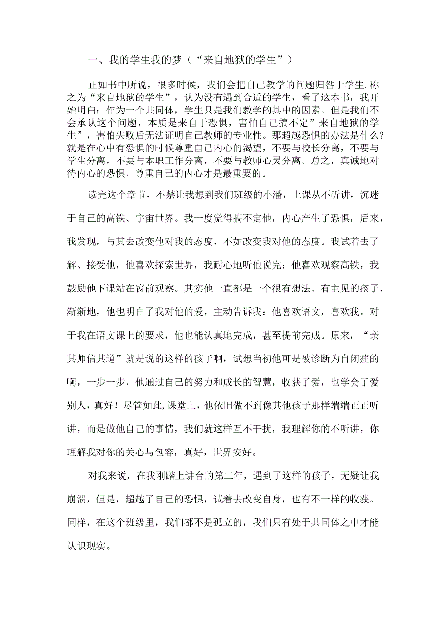 《教学勇气漫步教师心灵》教师读后感仅供学习.docx_第2页