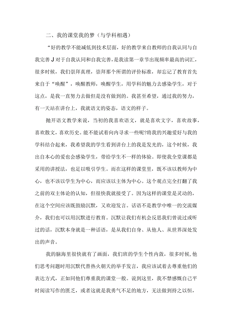 《教学勇气漫步教师心灵》教师读后感仅供学习.docx_第3页