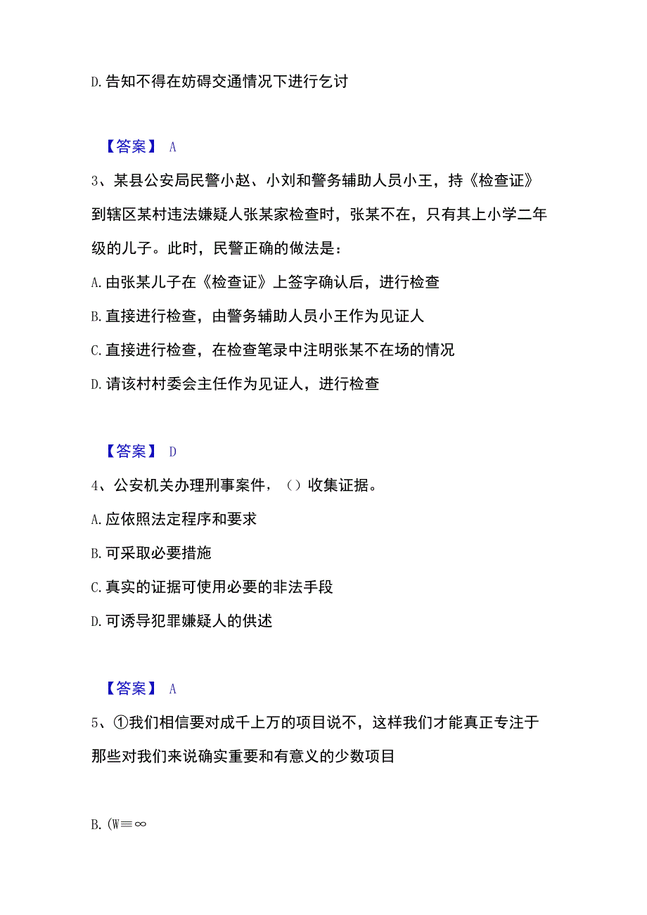 2023年整理政法干警 公安之公安基础知识综合练习试卷A卷附答案.docx_第2页