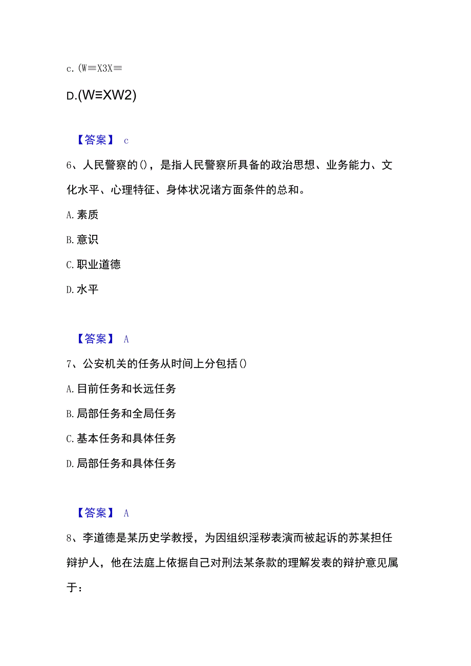 2023年整理政法干警 公安之公安基础知识综合练习试卷A卷附答案.docx_第3页