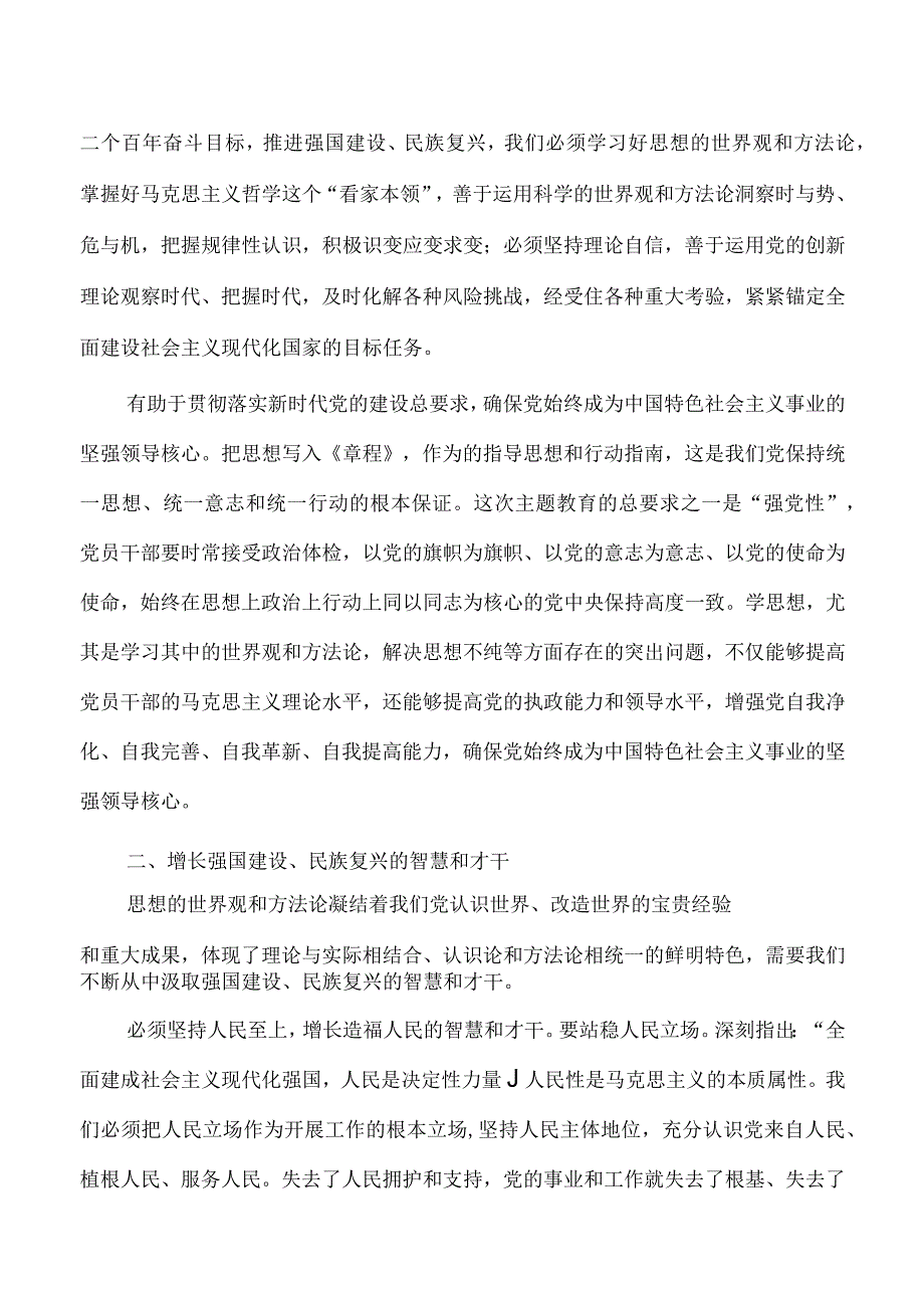 以学增智强本领实干笃行显担当党课讲稿.docx_第2页