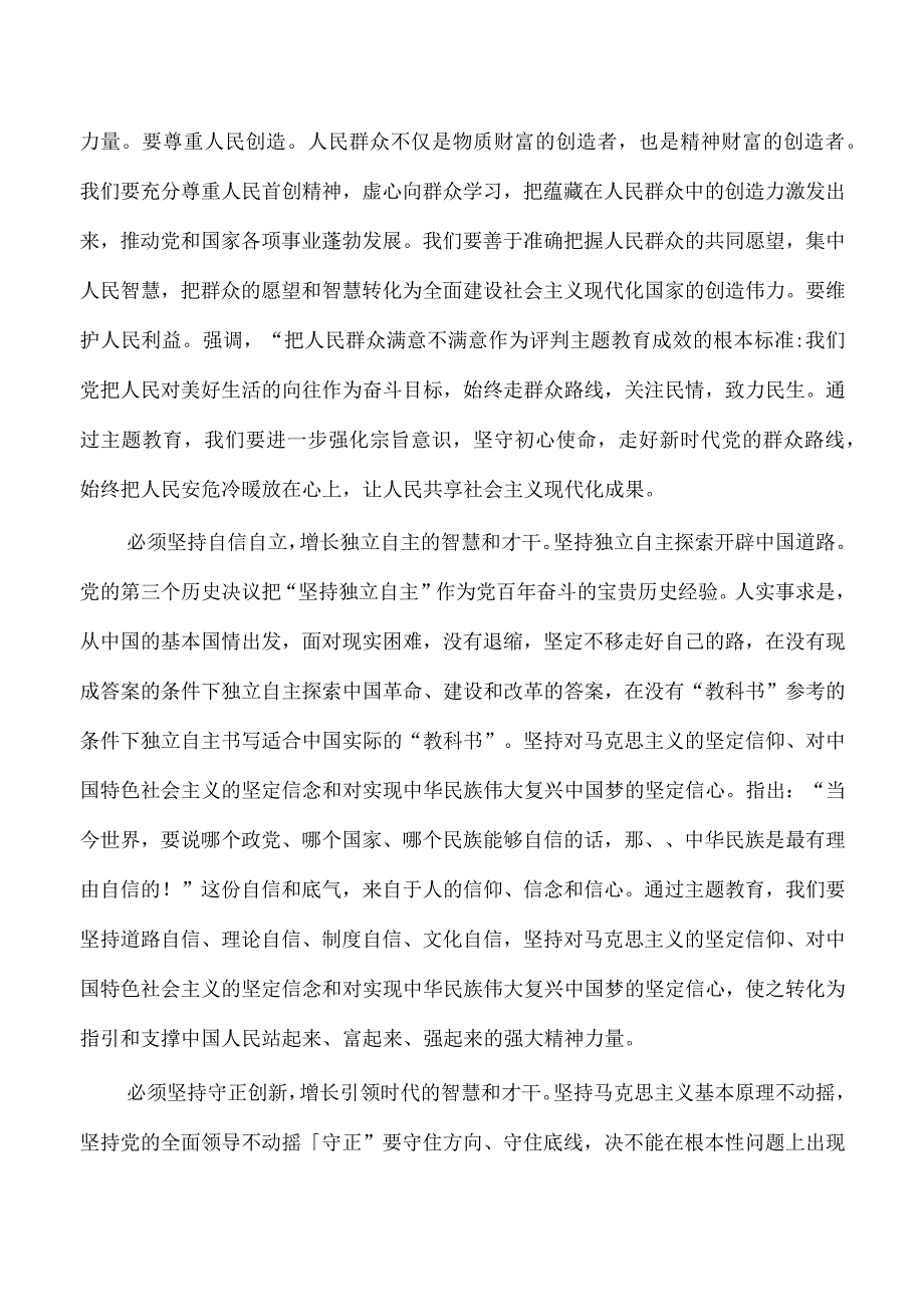 以学增智强本领实干笃行显担当党课讲稿.docx_第3页