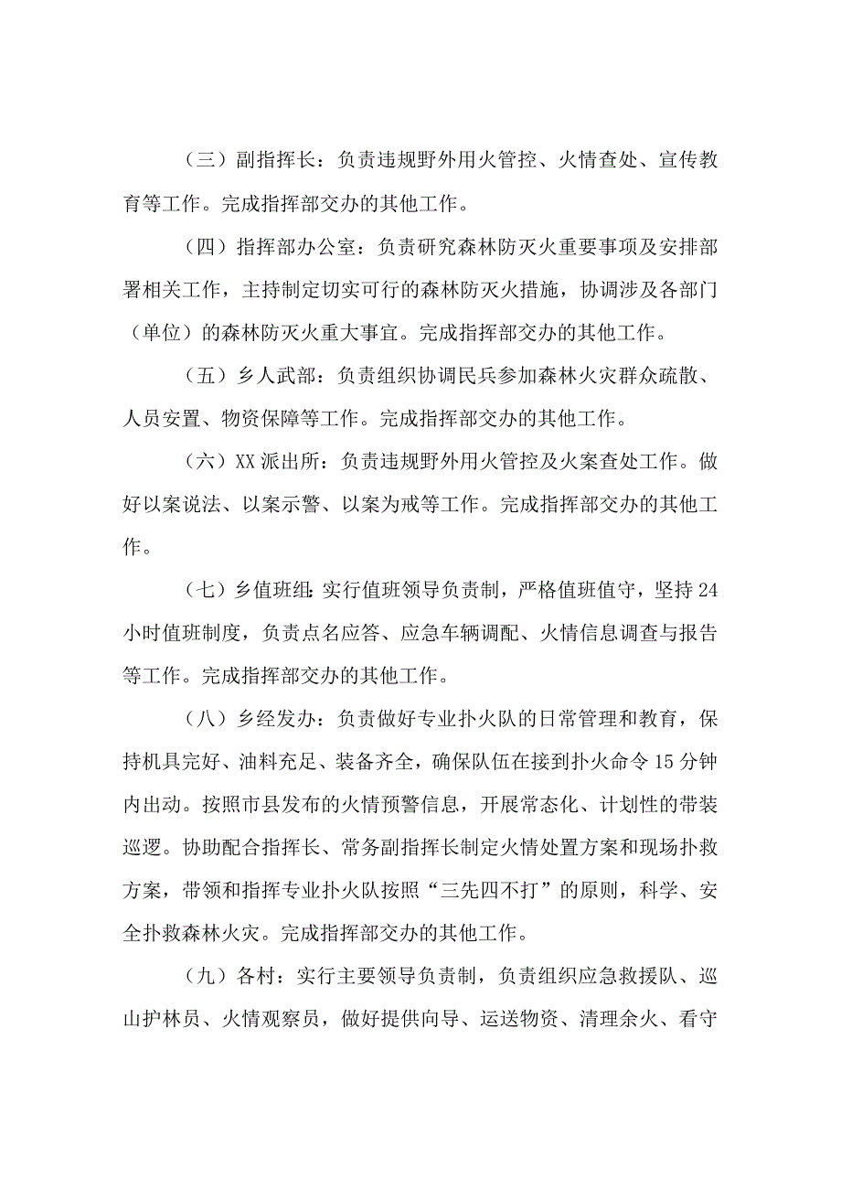 XX乡调整森林火灾应急处置办法.docx_第2页