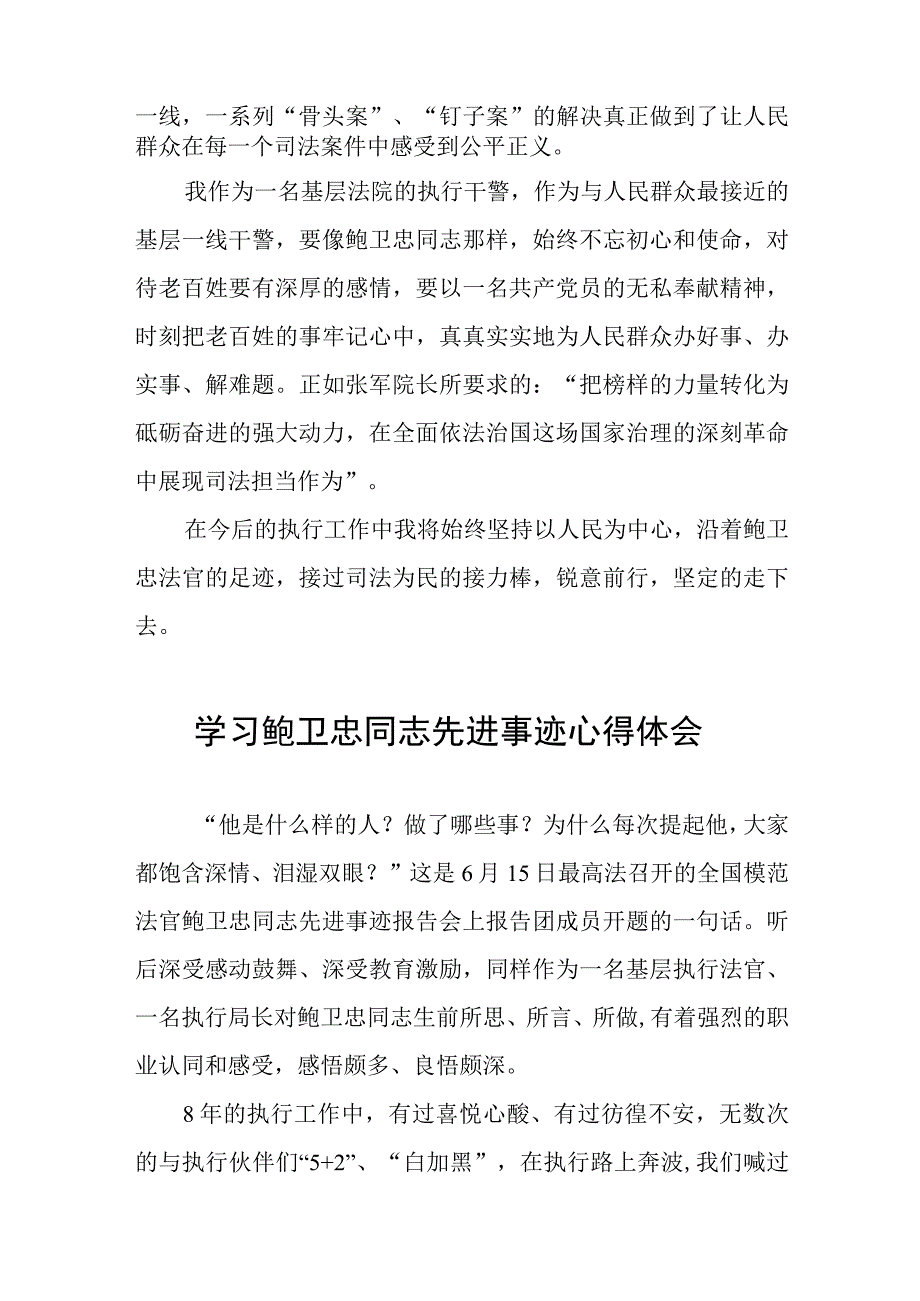 2023年政法干警学习鲍卫忠同志先进事迹发言材料五篇.docx_第2页