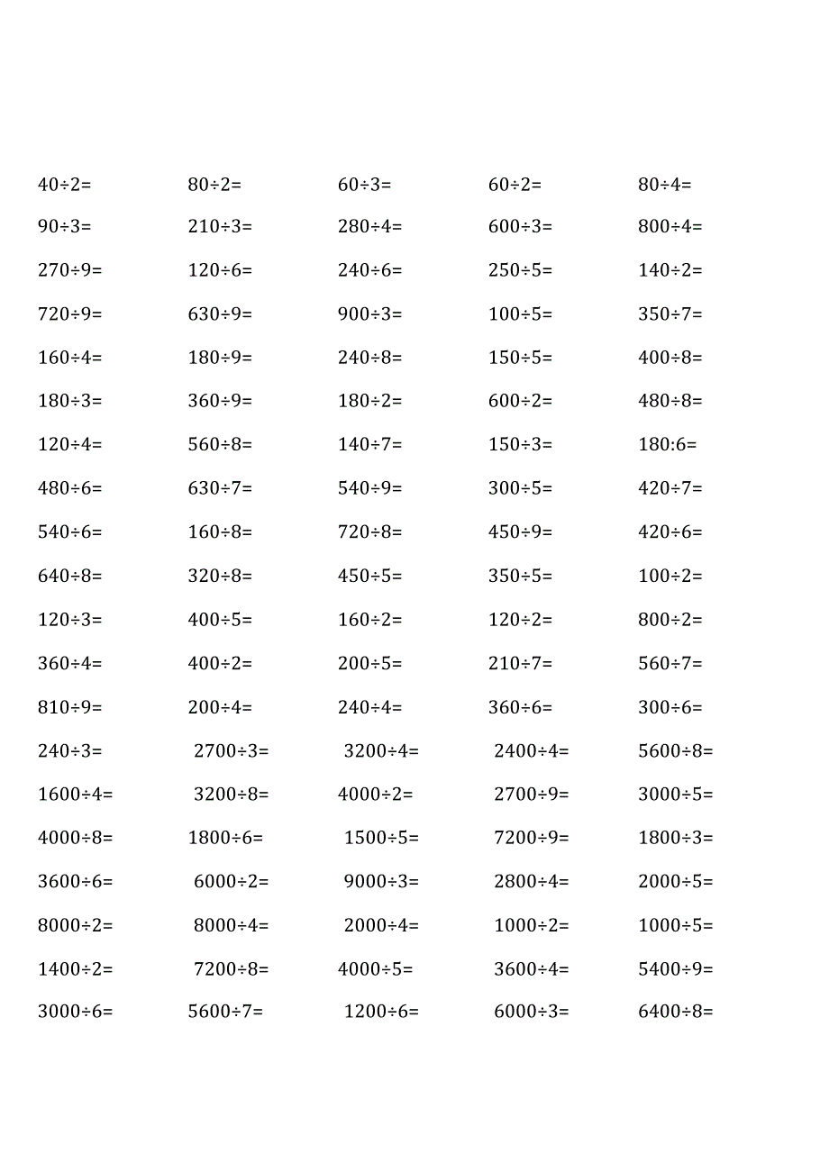 全册完整人教版三年级下册100道口算题大全.docx_第1页