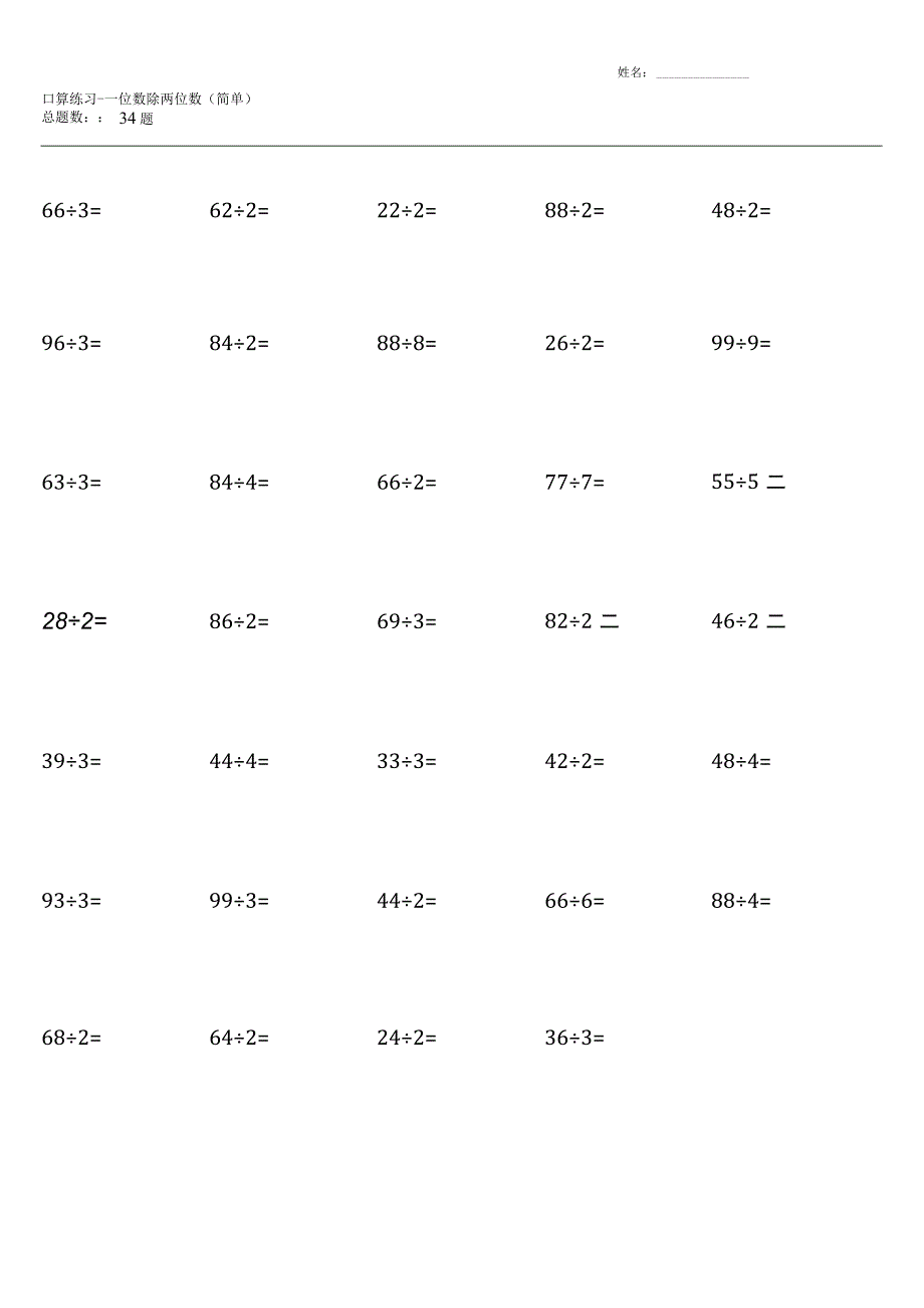 全册完整人教版三年级下册100道口算题大全.docx_第2页