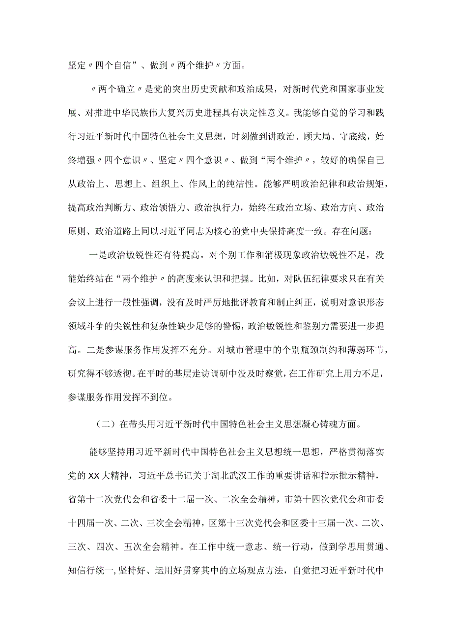 城管局党史学习专题民主生活会对照检查材料.docx_第2页