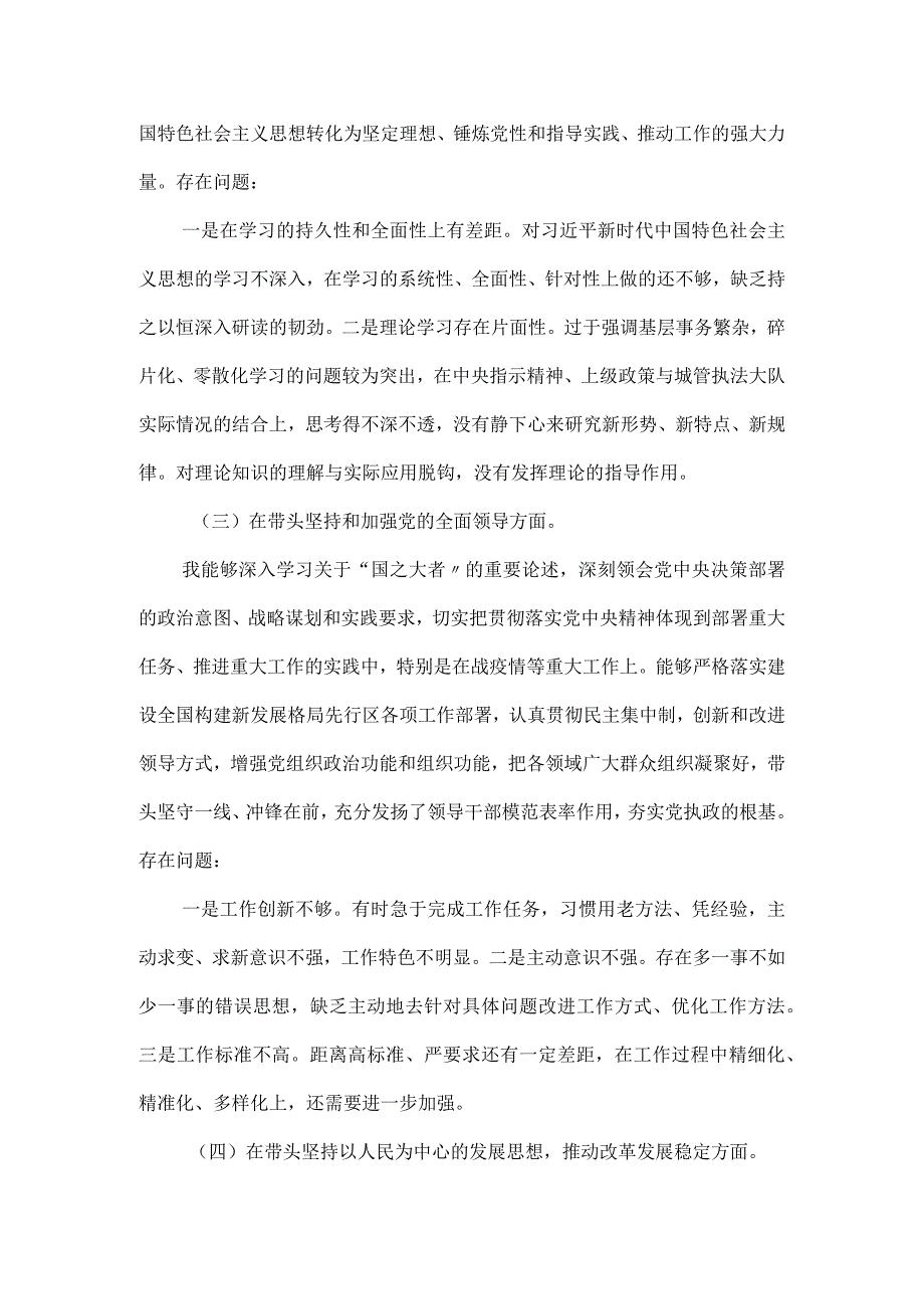 城管局党史学习专题民主生活会对照检查材料.docx_第3页