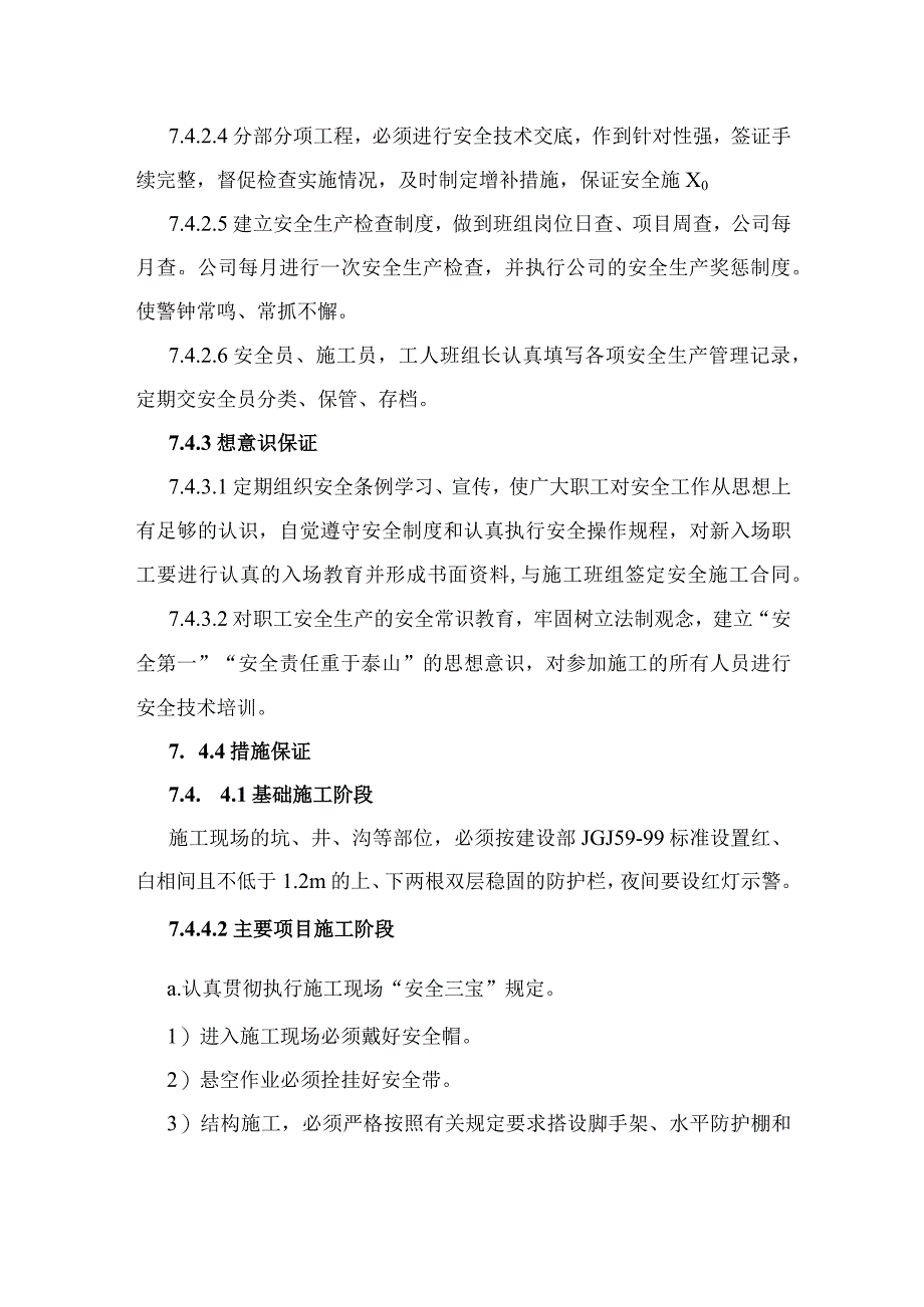 保证施工安全的技术措施.docx_第2页