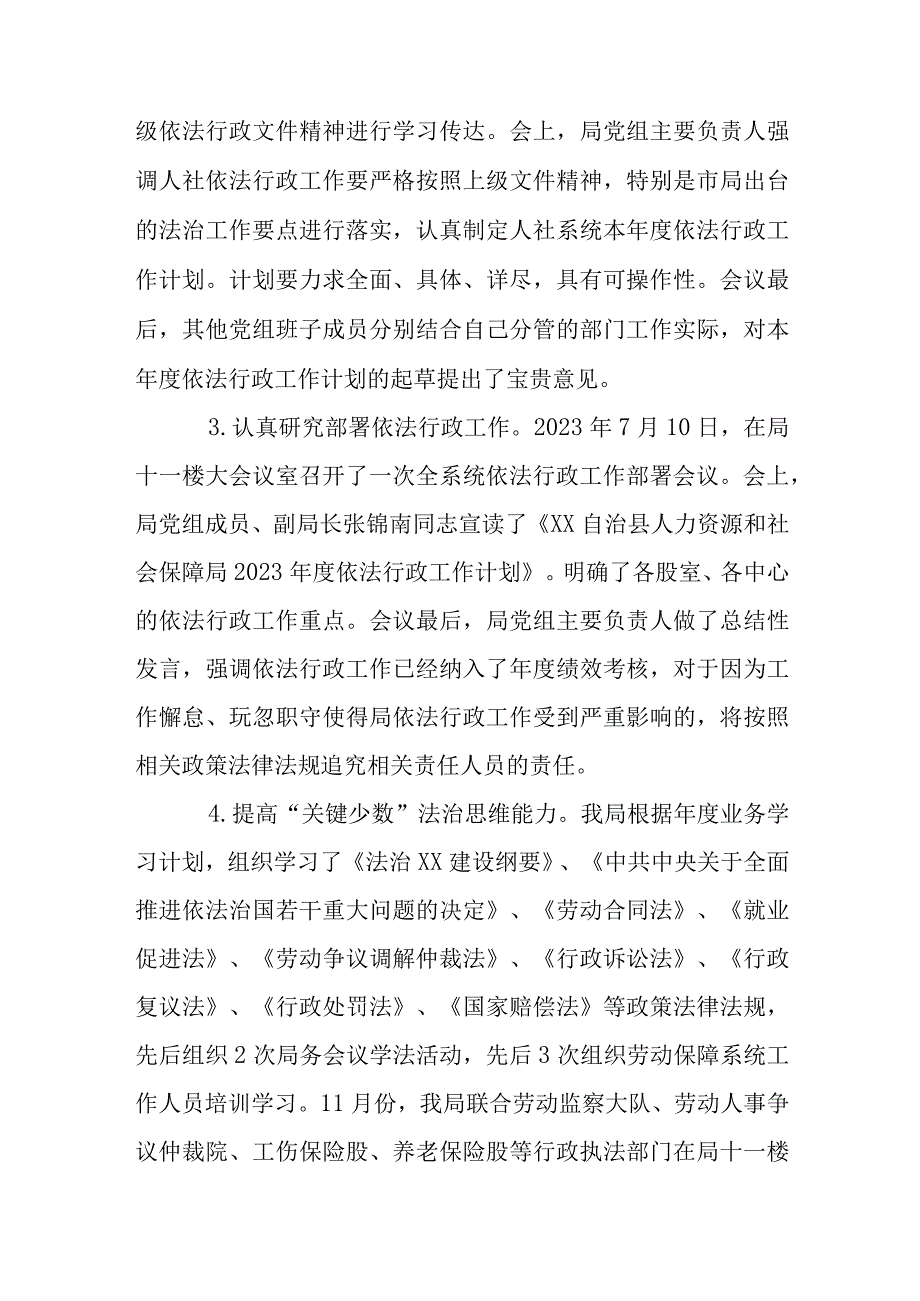 XX自治县人力资源和社会保障局依法行政工作总结.docx_第2页