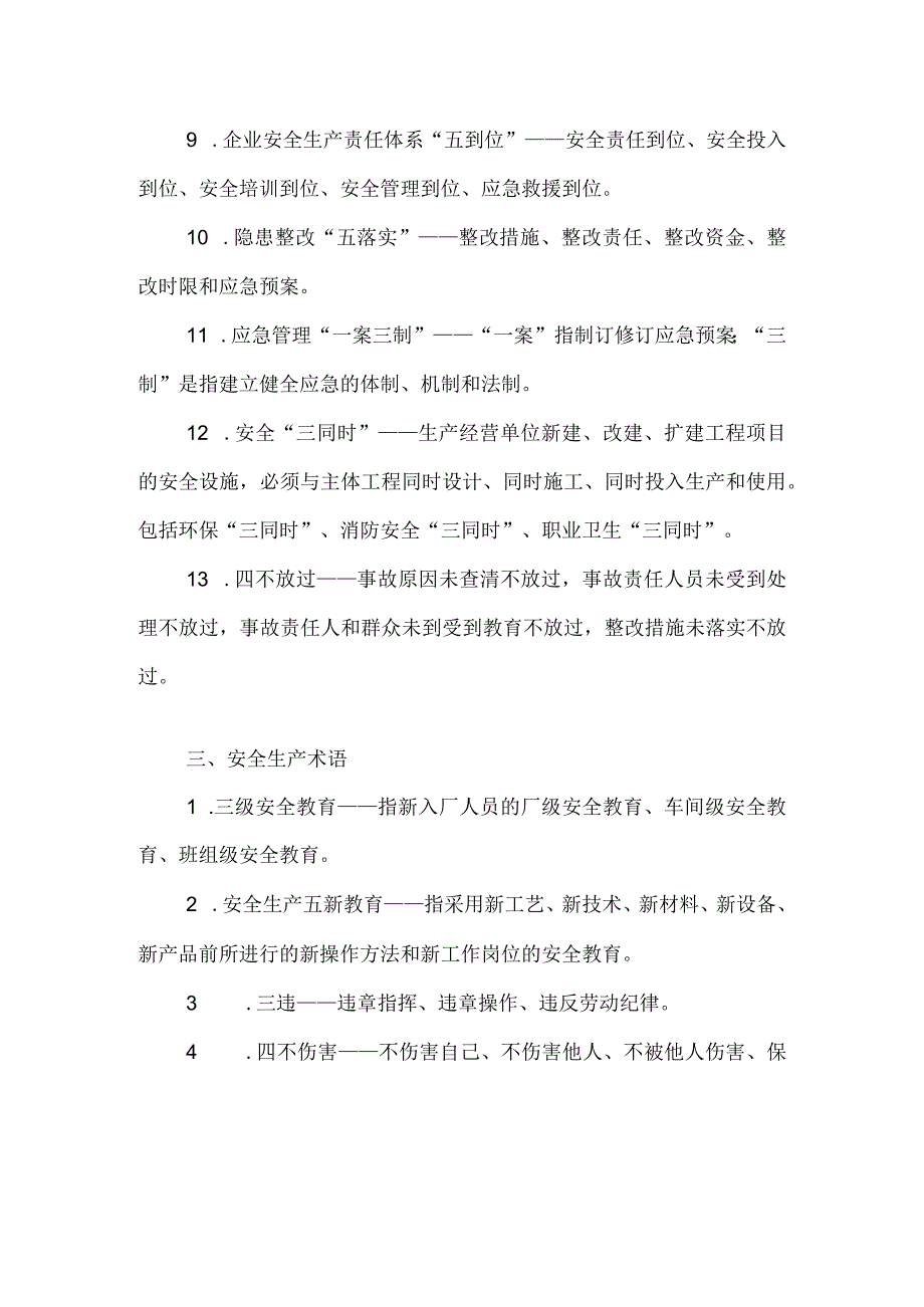 安全生产重要论述术语.docx_第3页