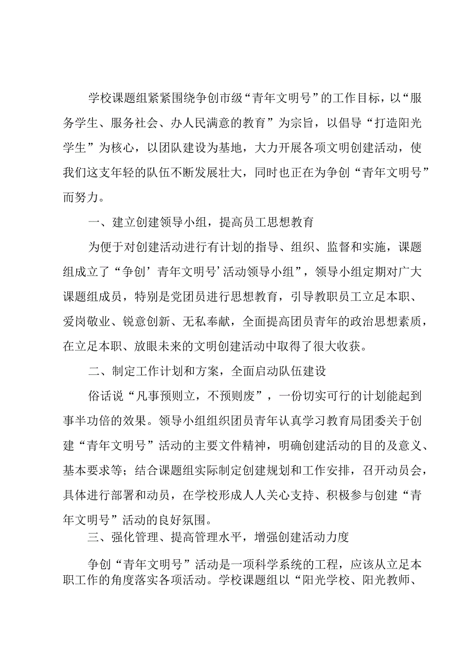 学校青年文明号事迹材料.docx_第2页