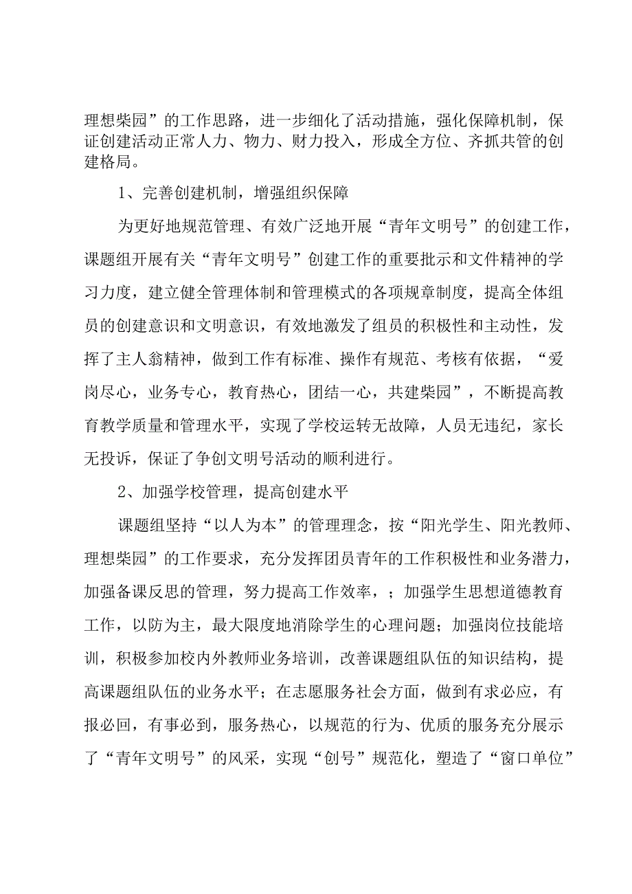 学校青年文明号事迹材料.docx_第3页