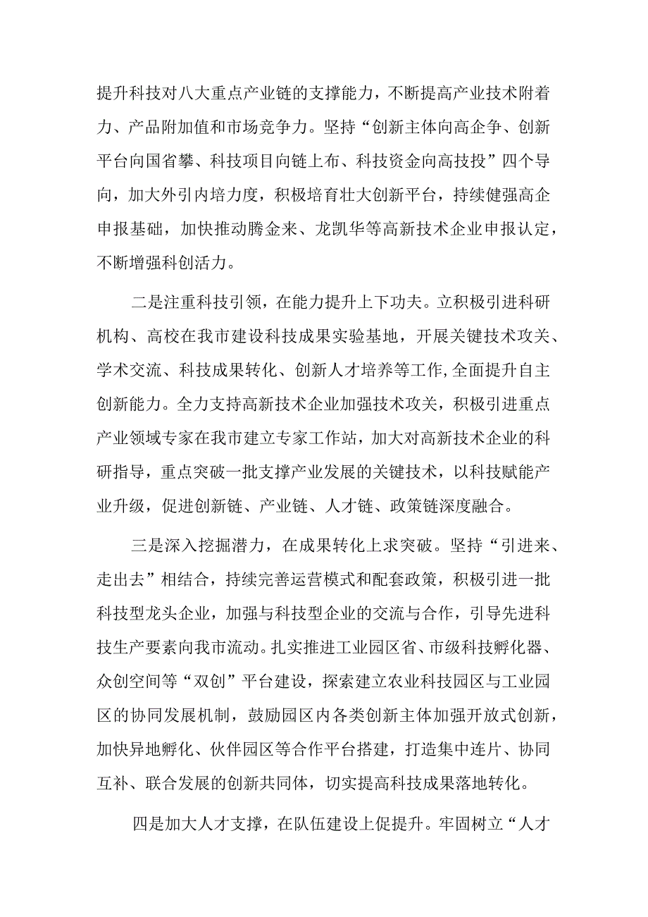 县委副书记高质量发展我该谋什么专题研讨发言共二篇.docx_第3页