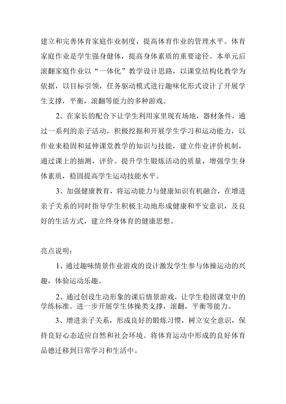 人教版四年级上册体育后滚翻单元整体作业设计.docx_第3页