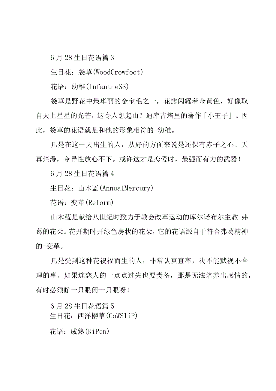 6月28生日花语13篇.docx_第2页