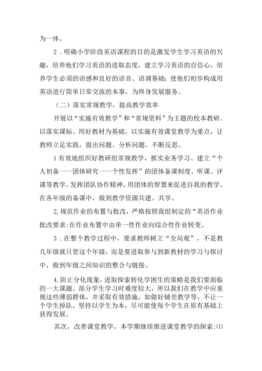 2023新学期中职教师教学工作计划.docx_第2页