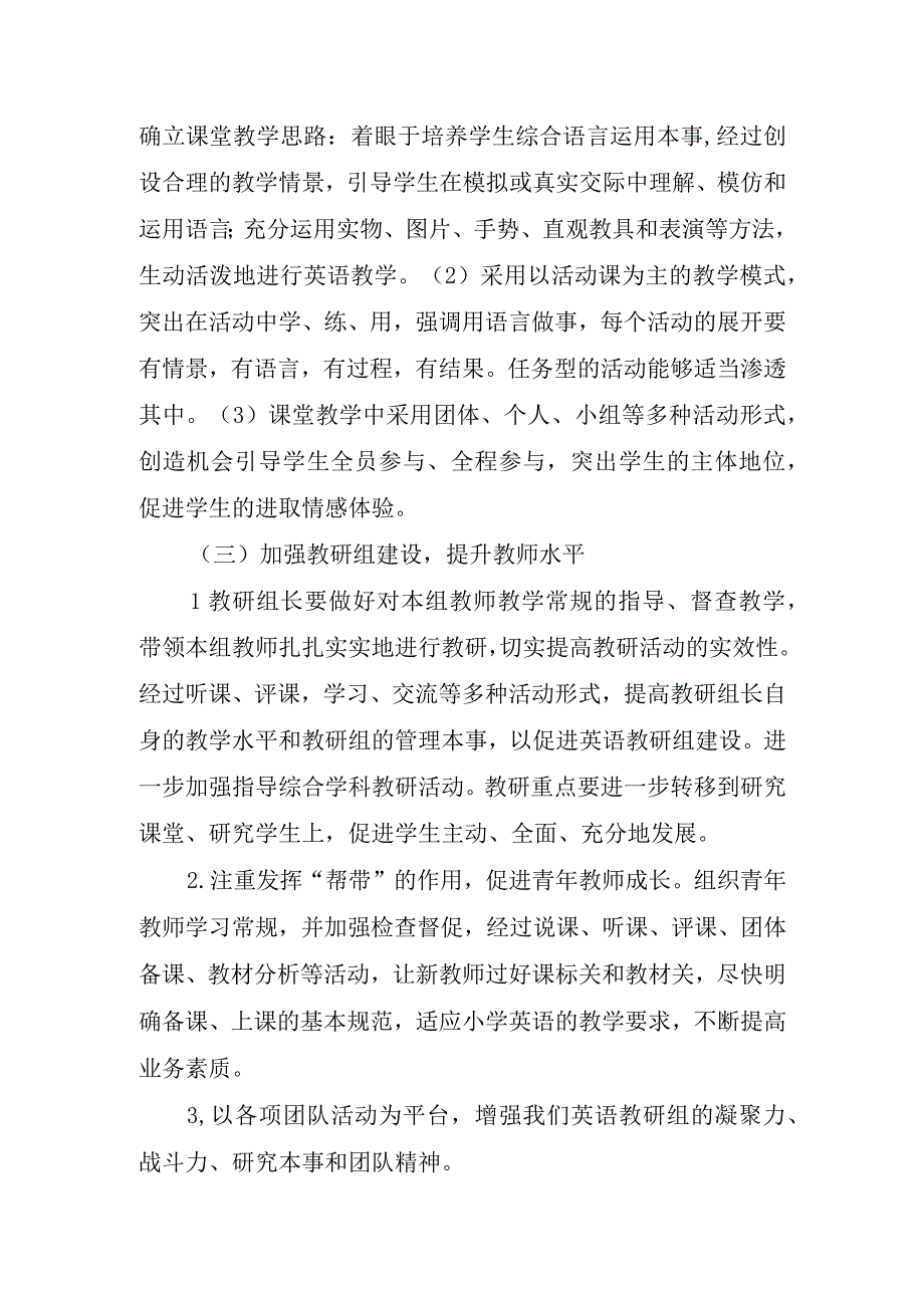 2023新学期中职教师教学工作计划.docx_第3页