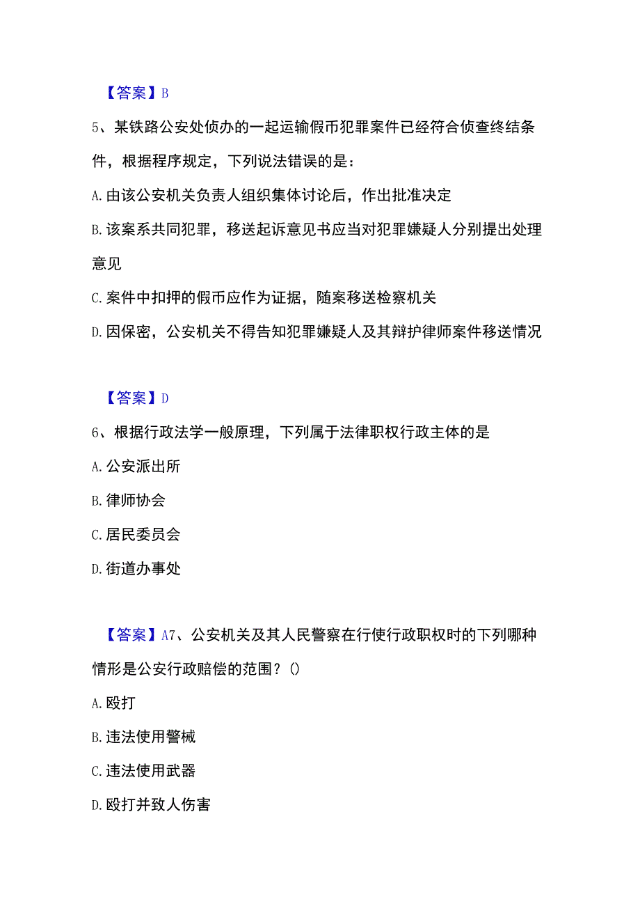 2023年整理政法干警 公安之公安基础知识能力提升试卷A卷附答案.docx_第3页