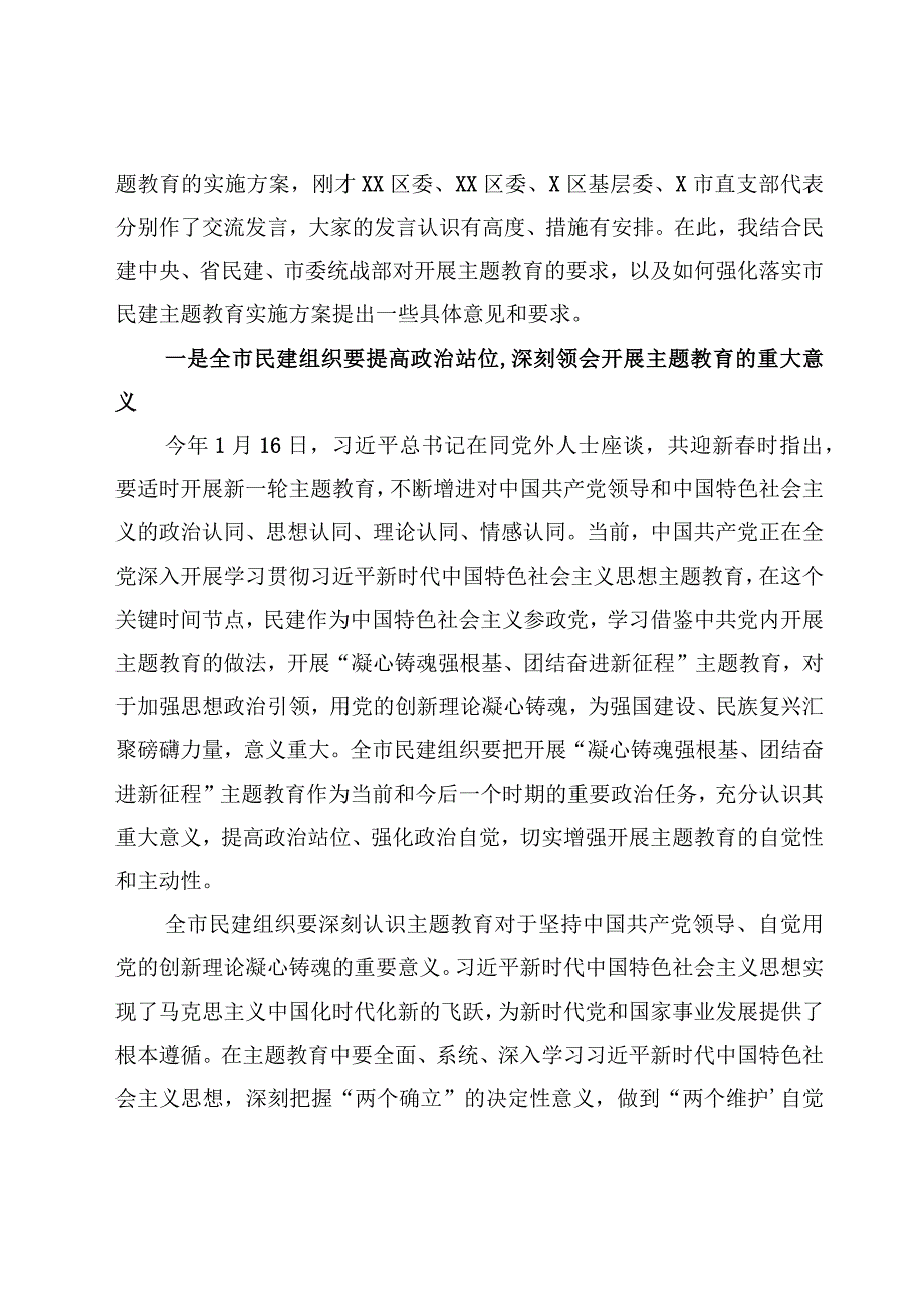 3篇在凝心铸魂强根基团结奋进新征程主题活动动员会上的发言范文.docx_第2页