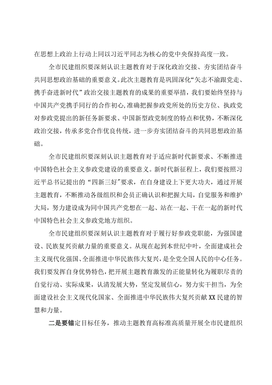 3篇在凝心铸魂强根基团结奋进新征程主题活动动员会上的发言范文.docx_第3页