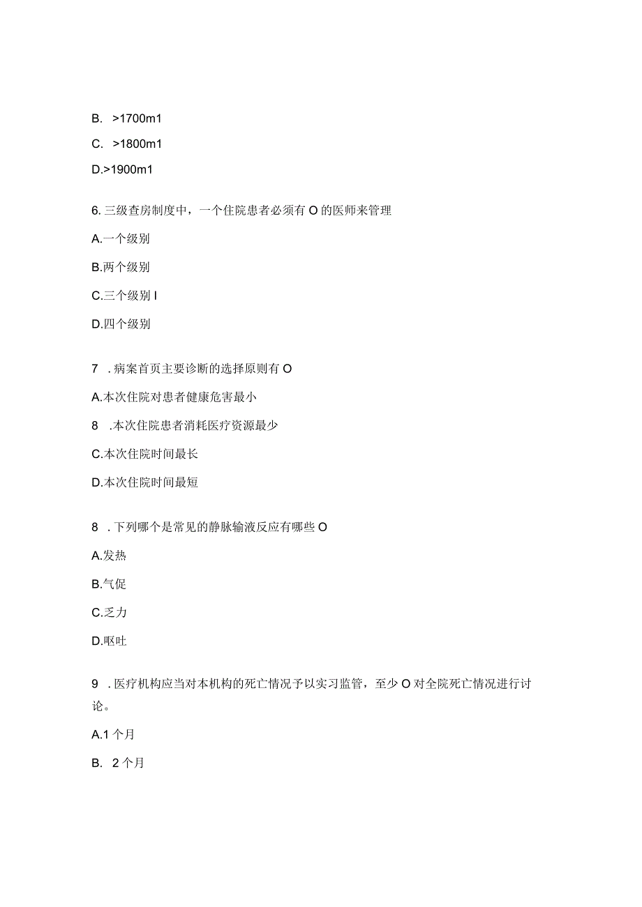 医疗质量安全月活动之普法培训考核试题.docx_第2页