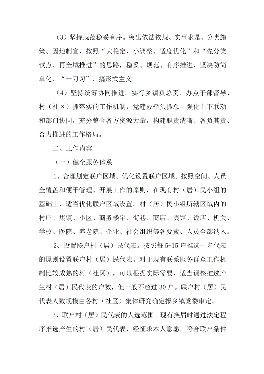 XX镇村居民代表联系服务群众工作实施方案.docx_第2页