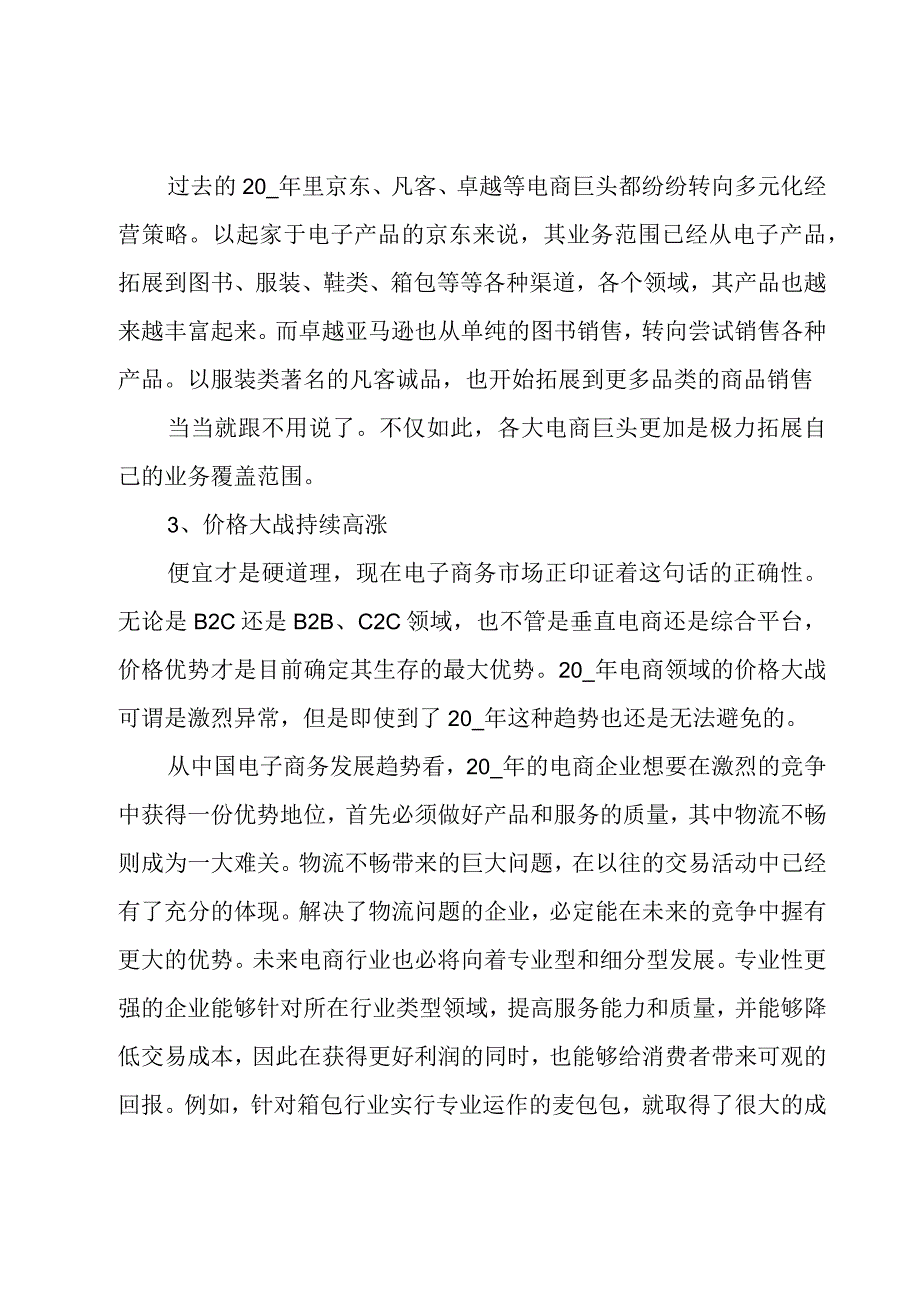 商务年终工作总结3篇.docx_第2页