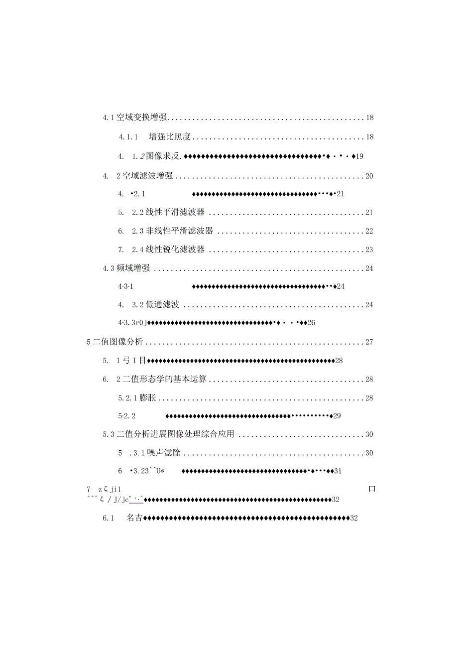 MATLAB的数字图像处理说明.docx_第3页