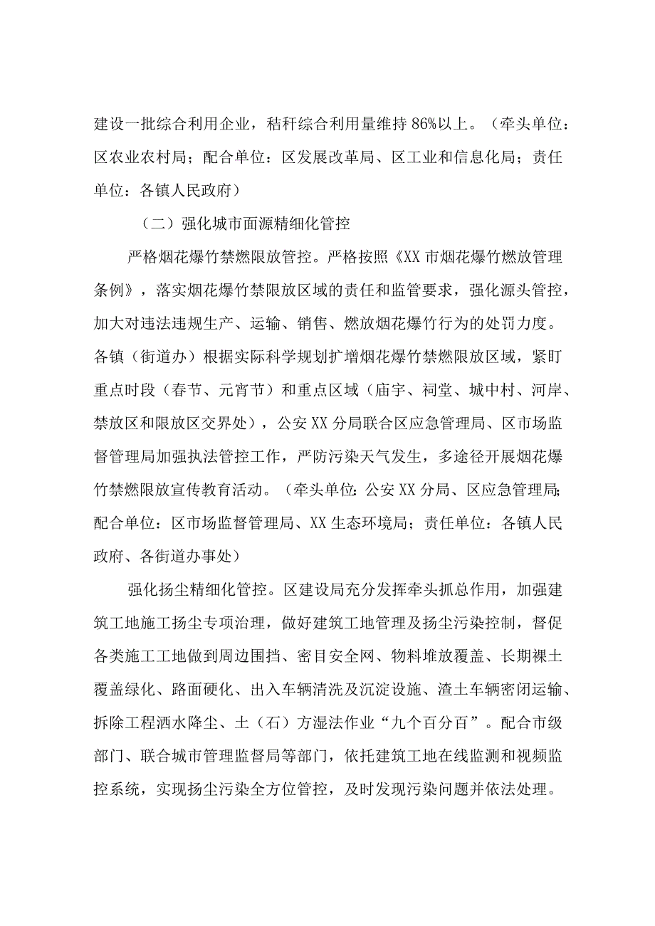 区2023—2023年秋冬季大气污染防治攻坚行动方案.docx_第3页