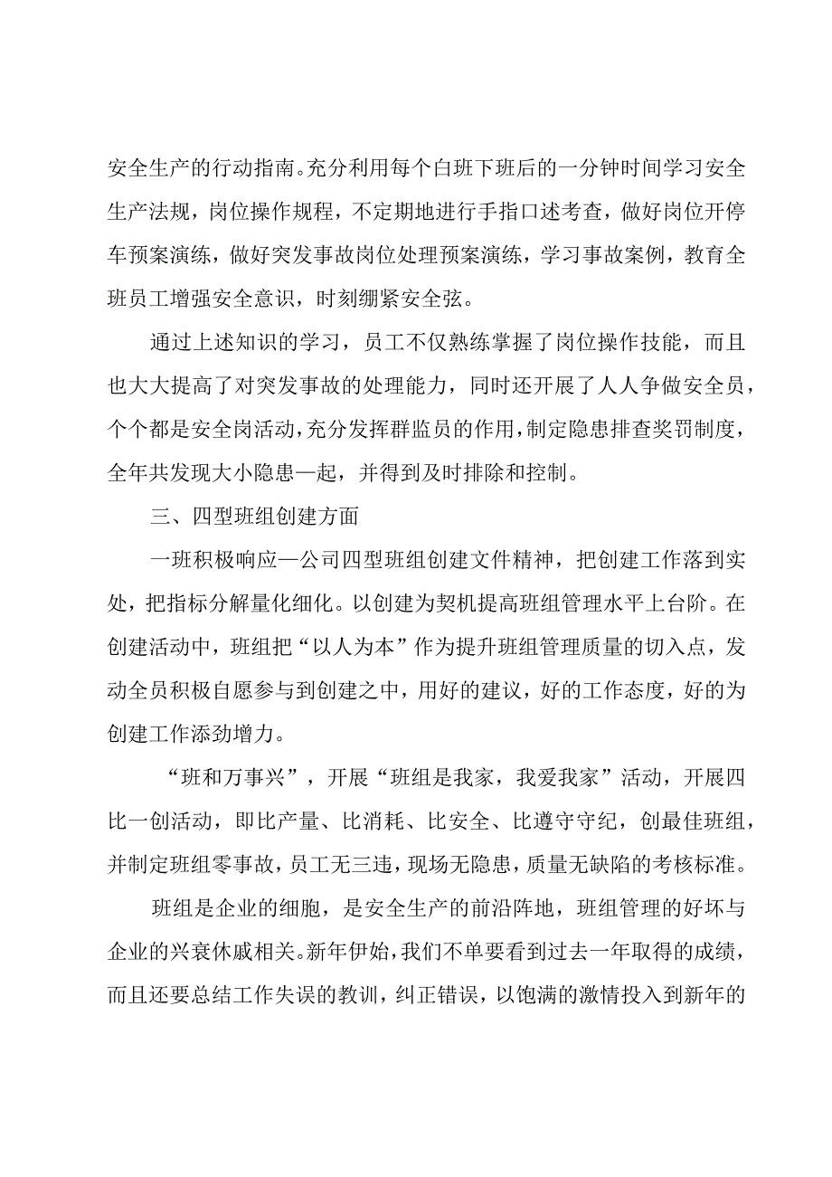 企业安全生产工作总结汇编15篇.docx_第2页