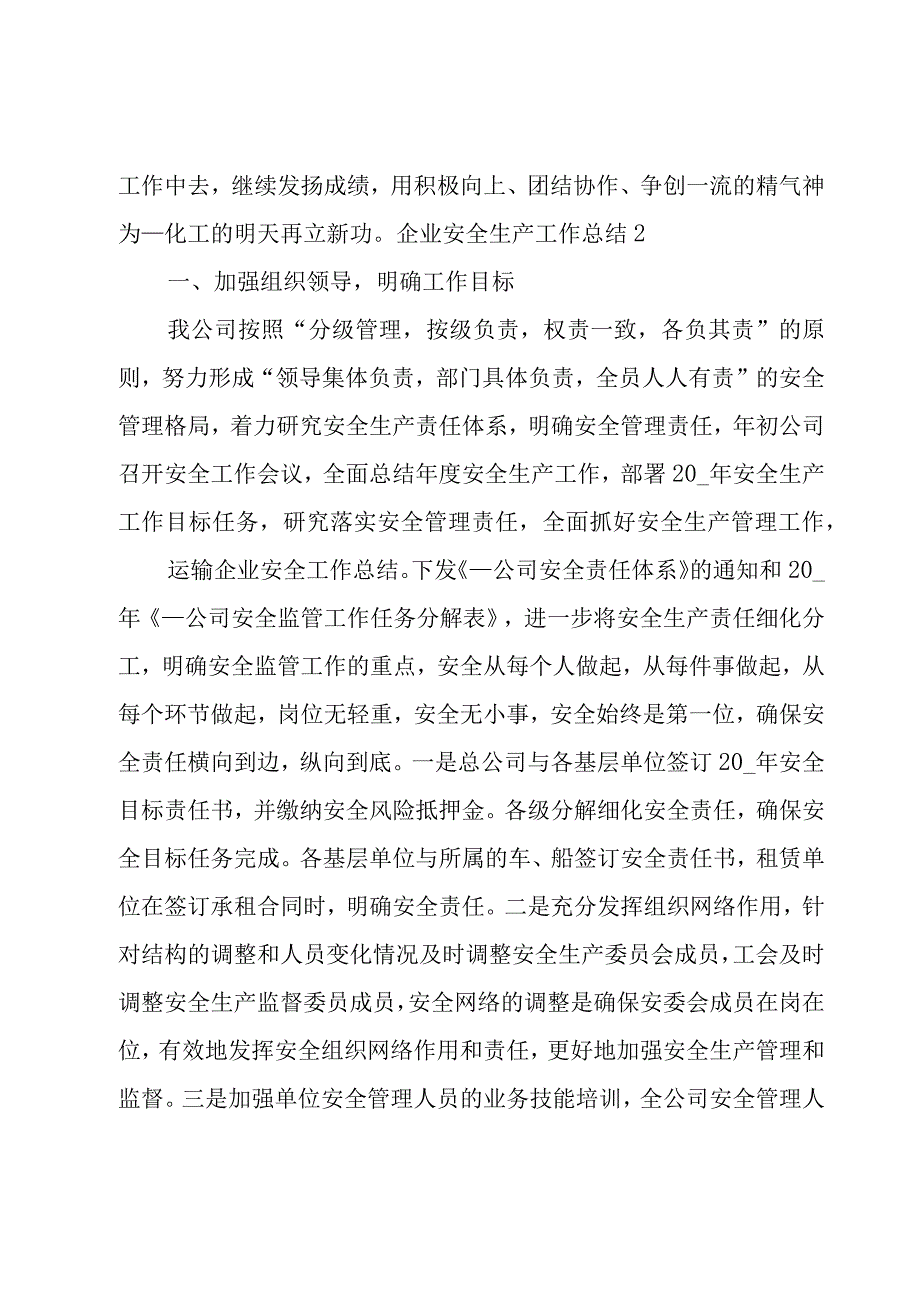 企业安全生产工作总结汇编15篇.docx_第3页