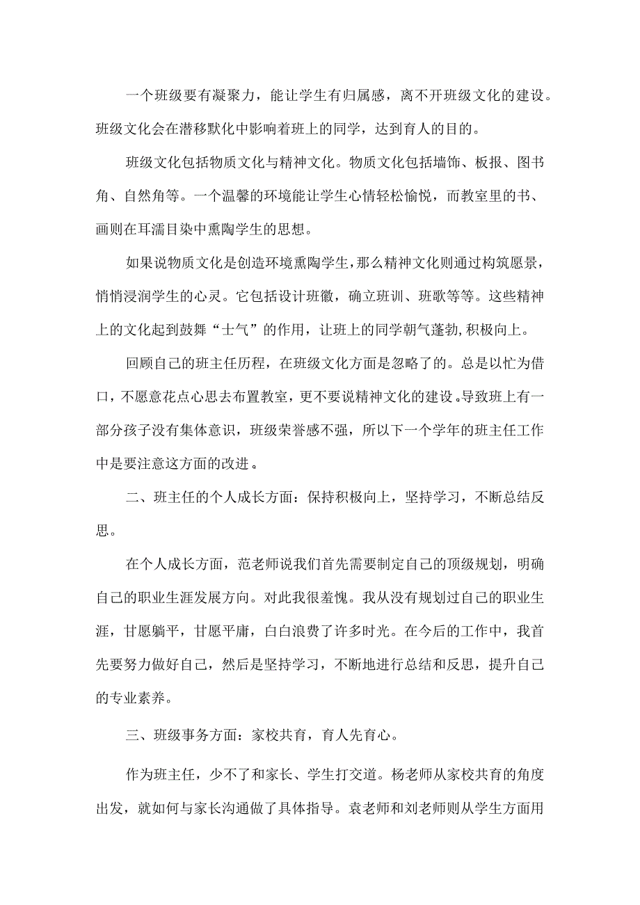 中小学班主任专业素养提升培训班学习心得体会四.docx_第2页