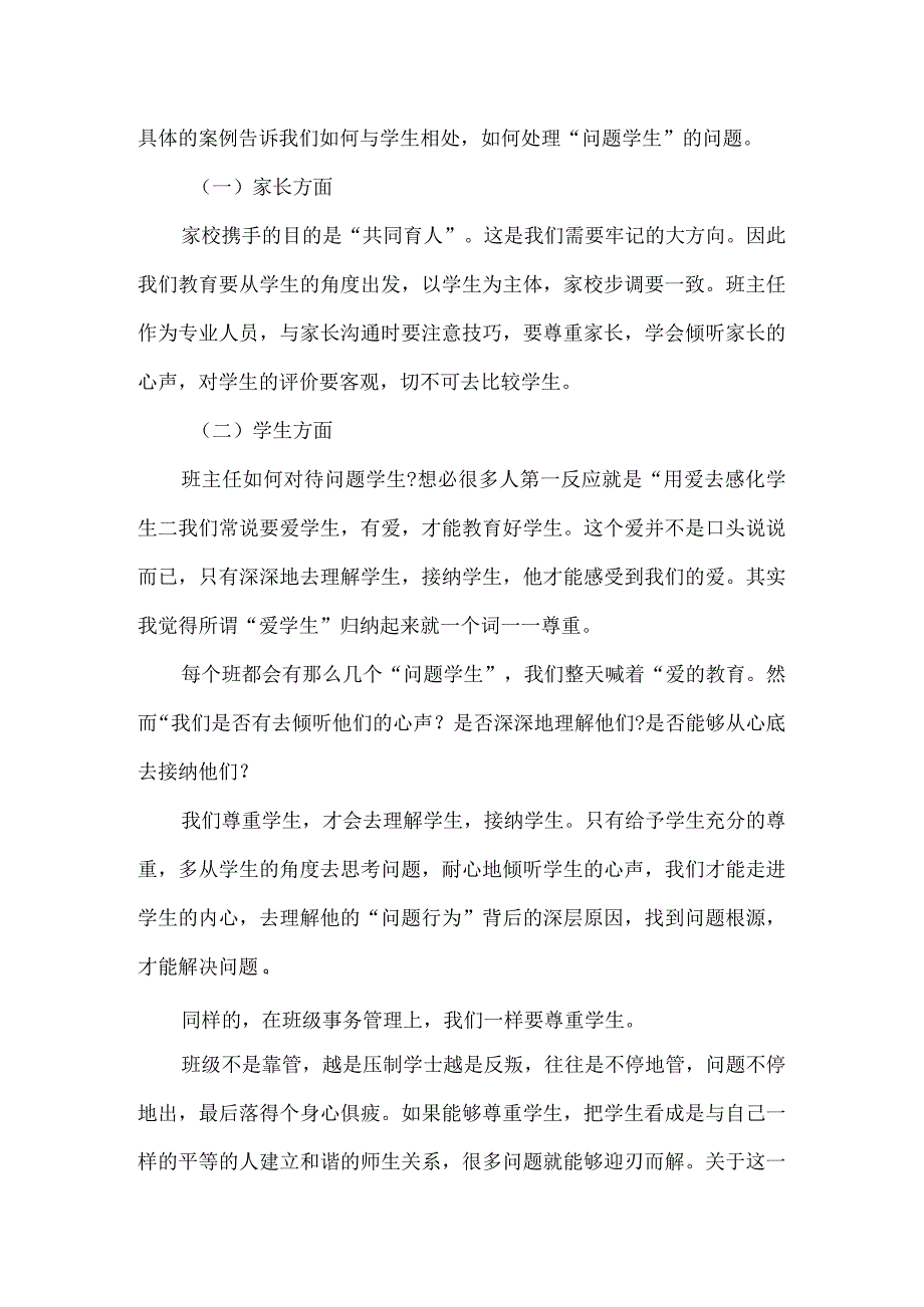 中小学班主任专业素养提升培训班学习心得体会四.docx_第3页