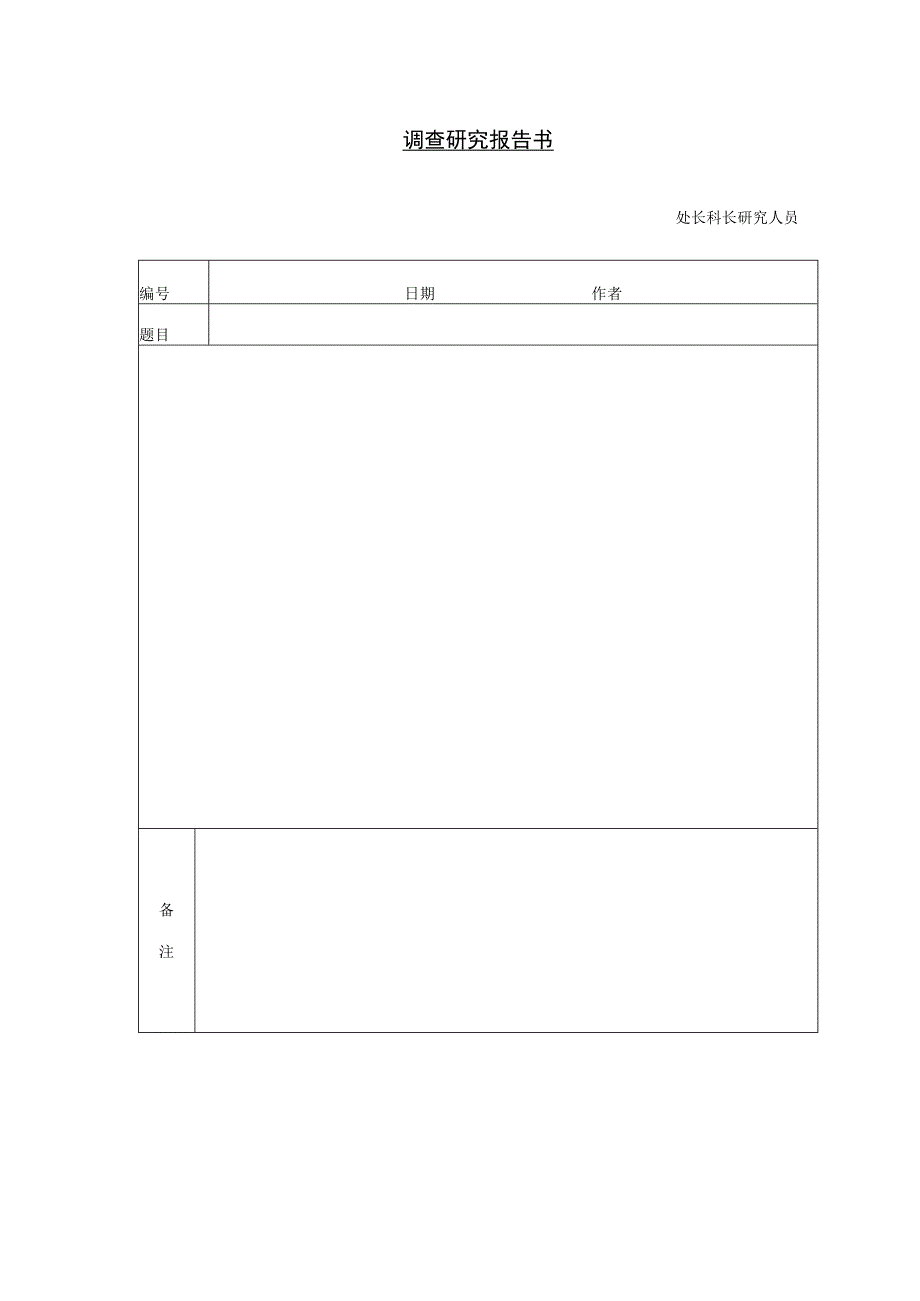 同业产品市场价格调查表和调查研究报告书.docx_第3页