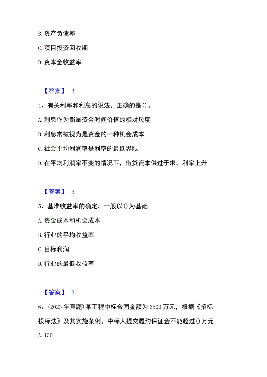 2023年整理一级造价师之建设工程造价管理题库检测试卷A卷附答案.docx_第2页