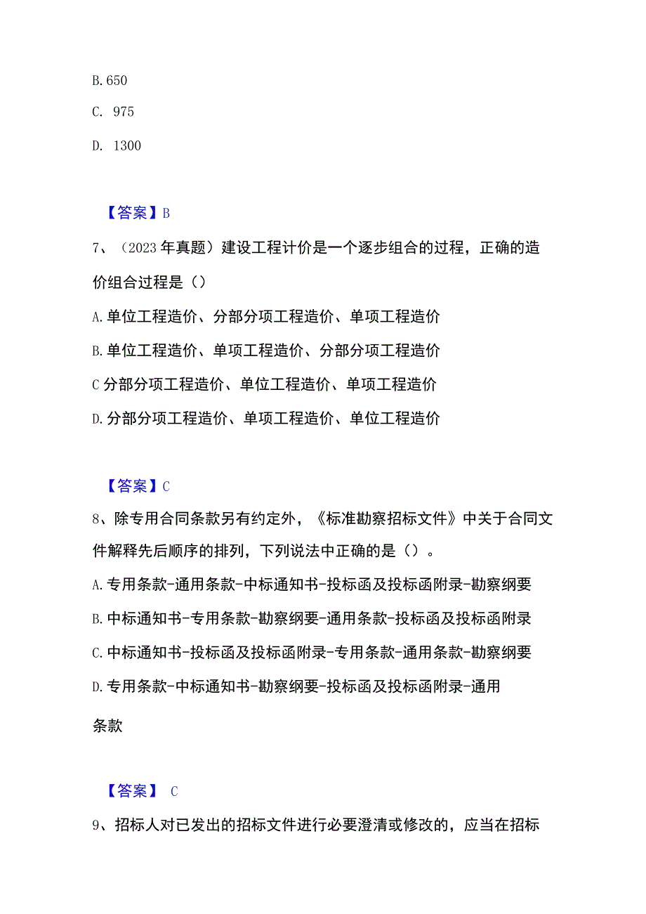 2023年整理一级造价师之建设工程造价管理题库检测试卷A卷附答案.docx_第3页