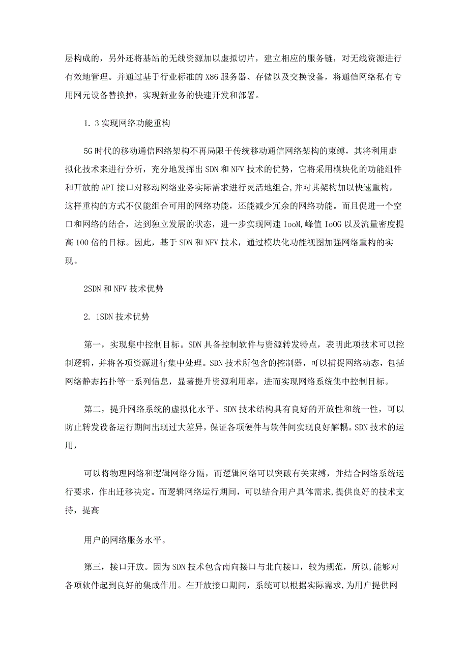 SDN和NFV在5G移动通信网络架构中的创新应用.docx_第2页