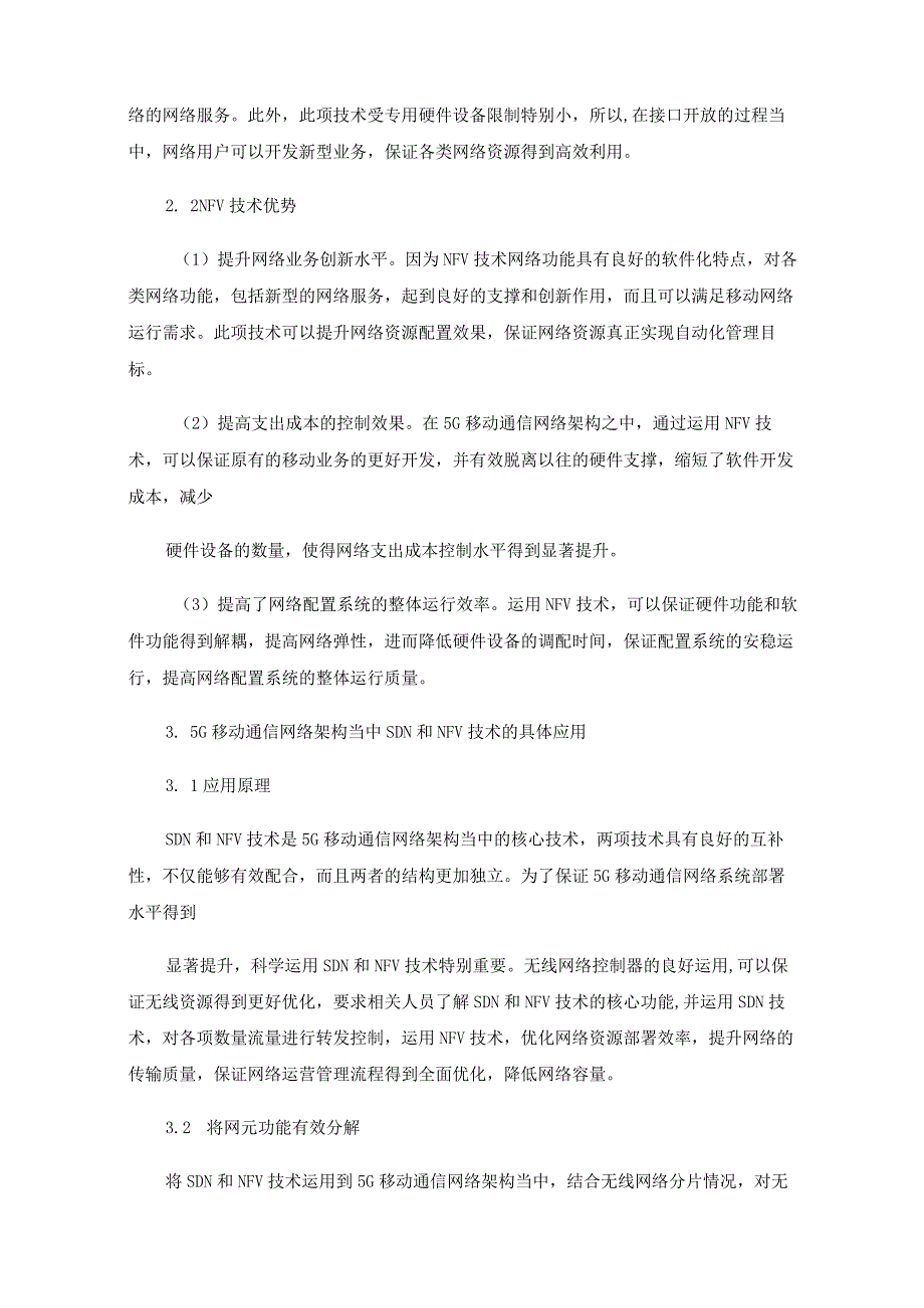 SDN和NFV在5G移动通信网络架构中的创新应用.docx_第3页