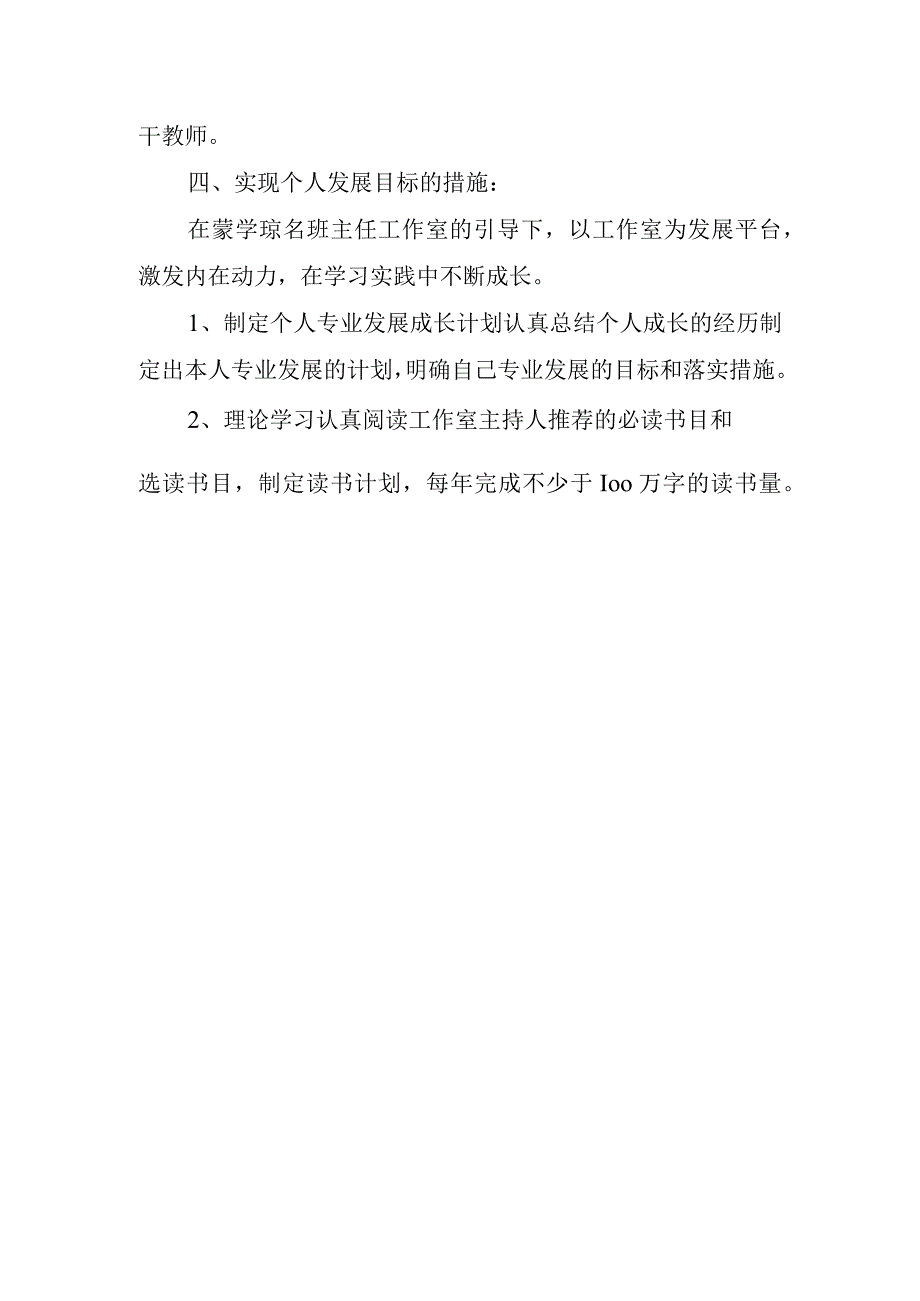 2023指导班级管理教师工作计划.docx_第3页