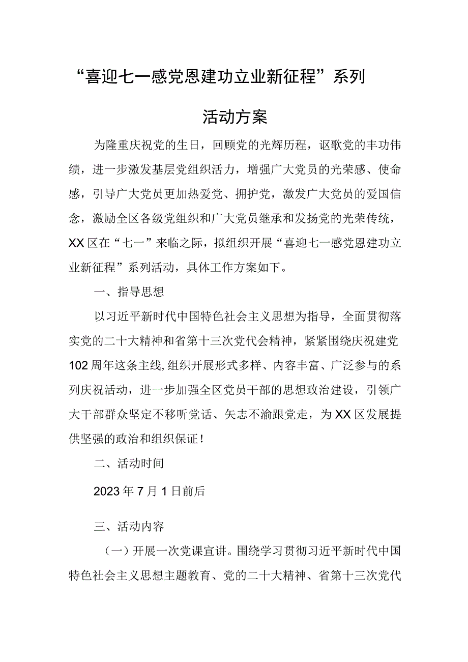 喜迎七一感党恩 建功立业新征程系列活动方案.docx_第1页