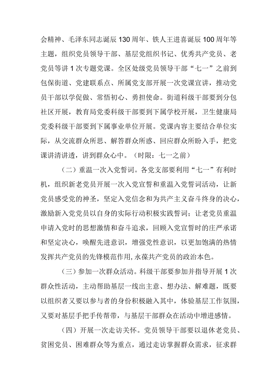 喜迎七一感党恩 建功立业新征程系列活动方案.docx_第2页