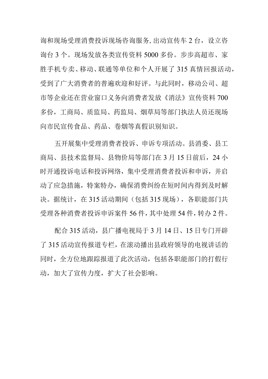 全国爱牙日宣传活动总结 篇11_001.docx_第2页