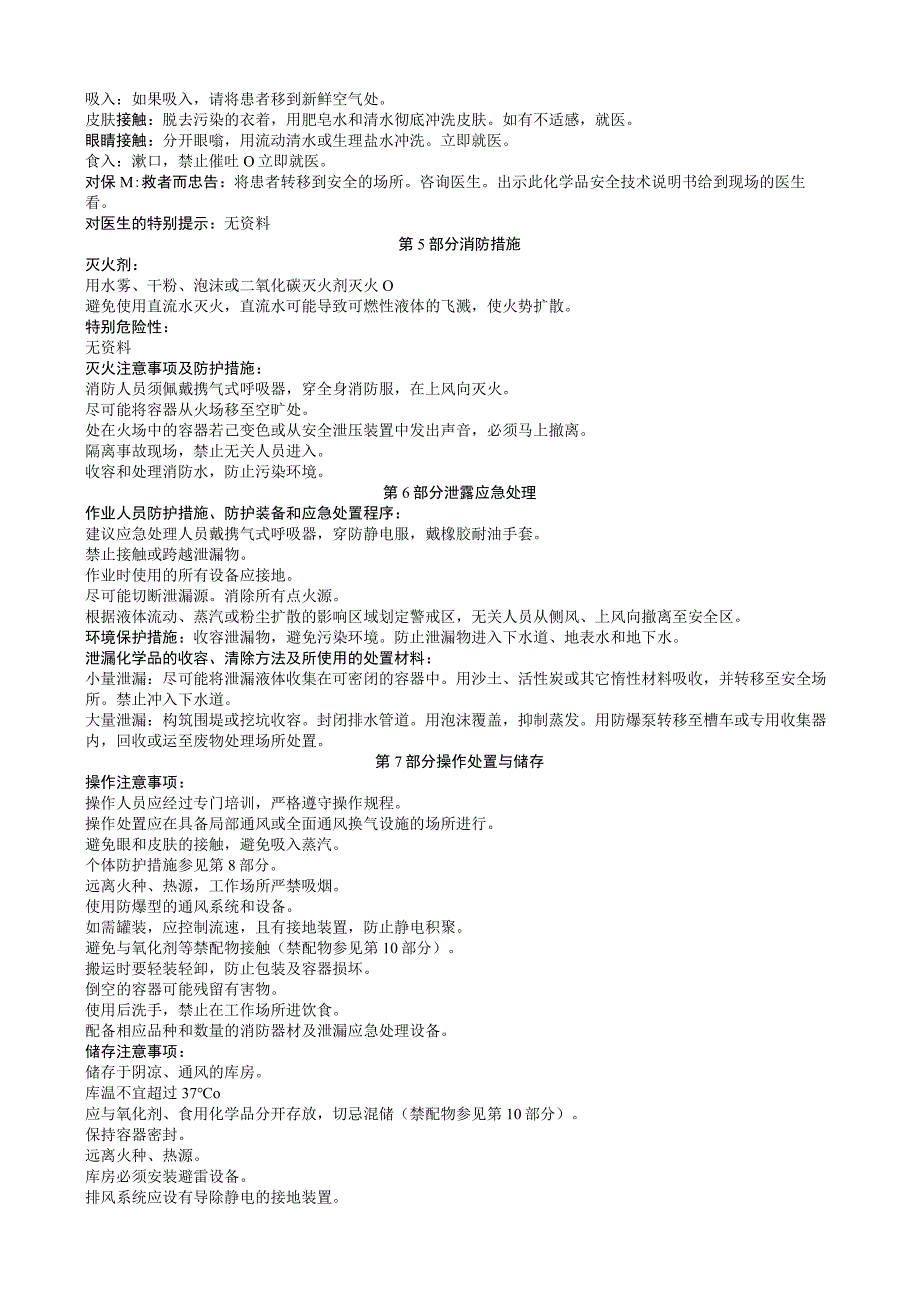 亚硒酸钾安全技术说明书MSDS.docx_第2页