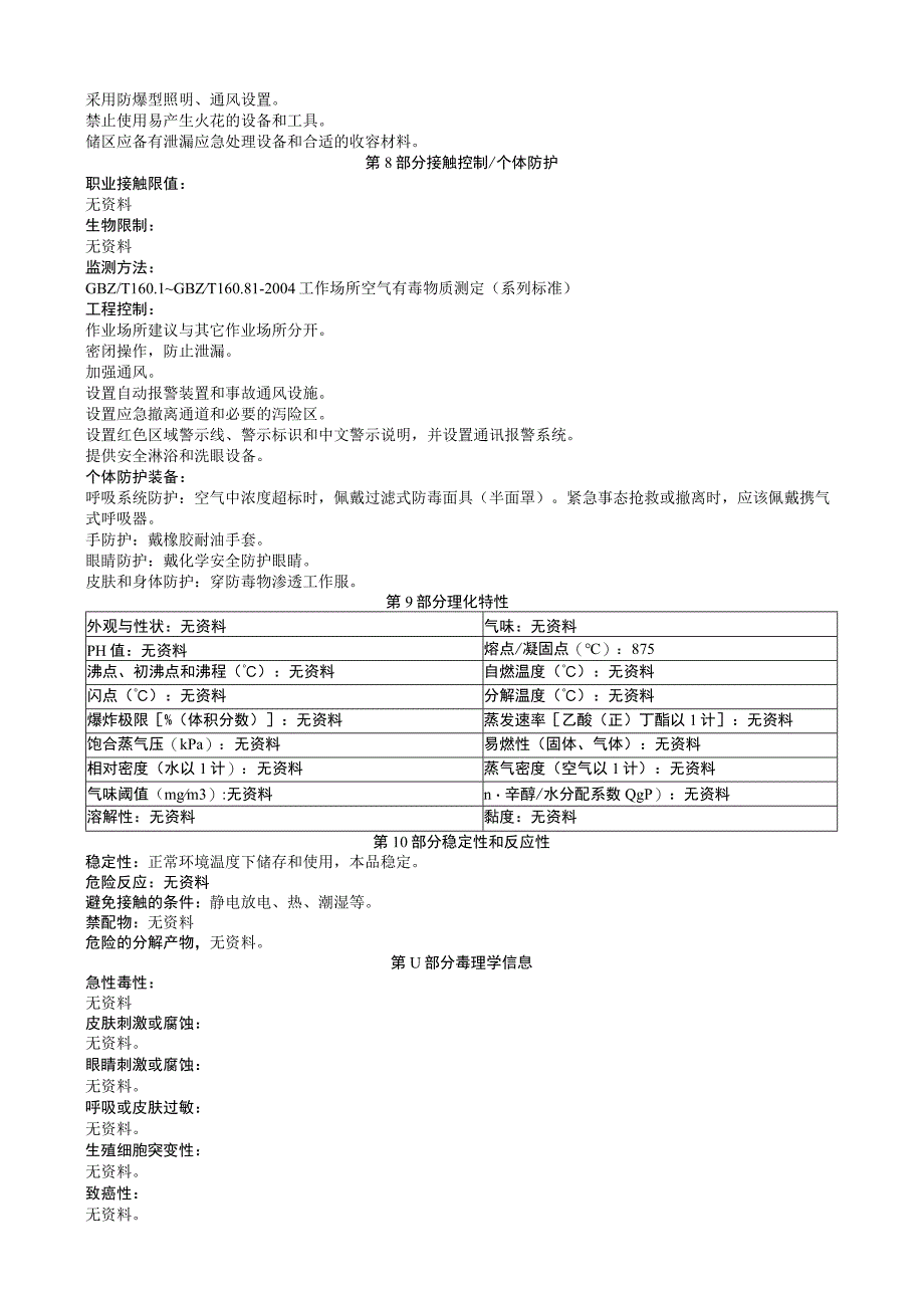 亚硒酸钾安全技术说明书MSDS.docx_第3页