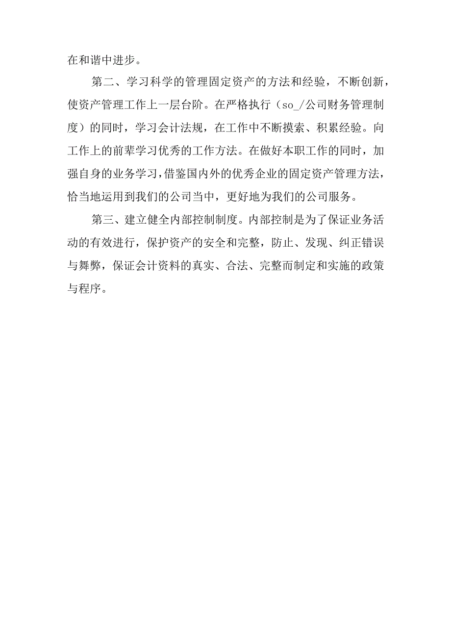 2023综合部主管竞聘演讲稿.docx_第3页