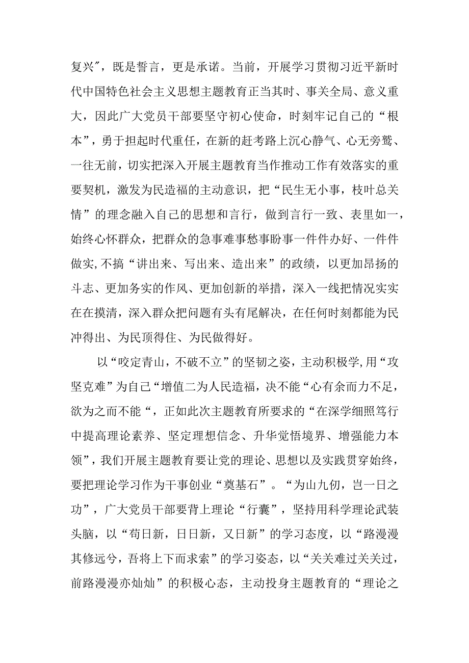 主题教育以学增智心得体会五篇.docx_第2页