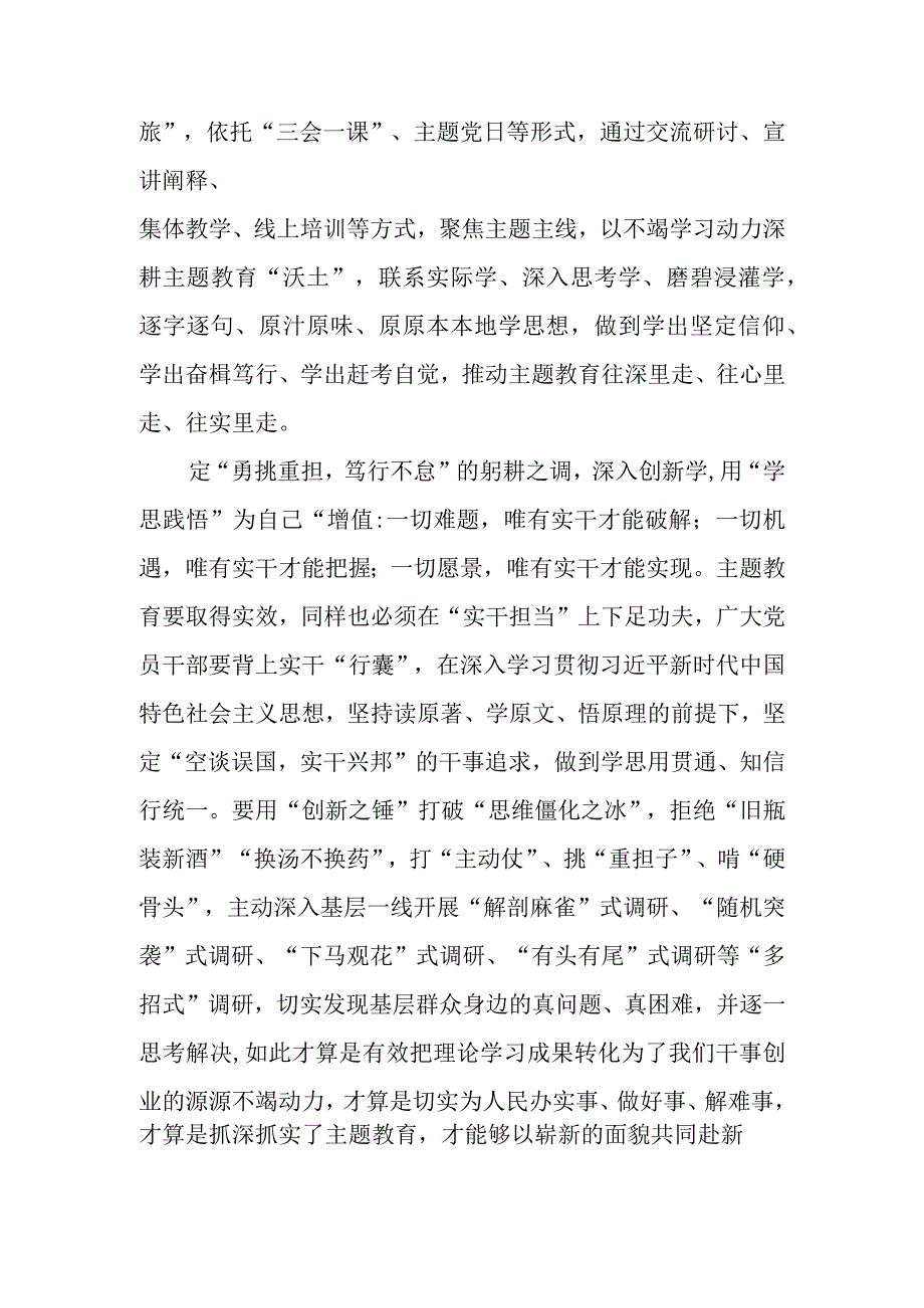 主题教育以学增智心得体会五篇.docx_第3页